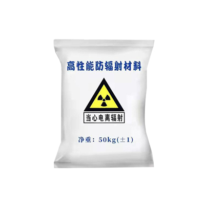 天水射线防护涂料